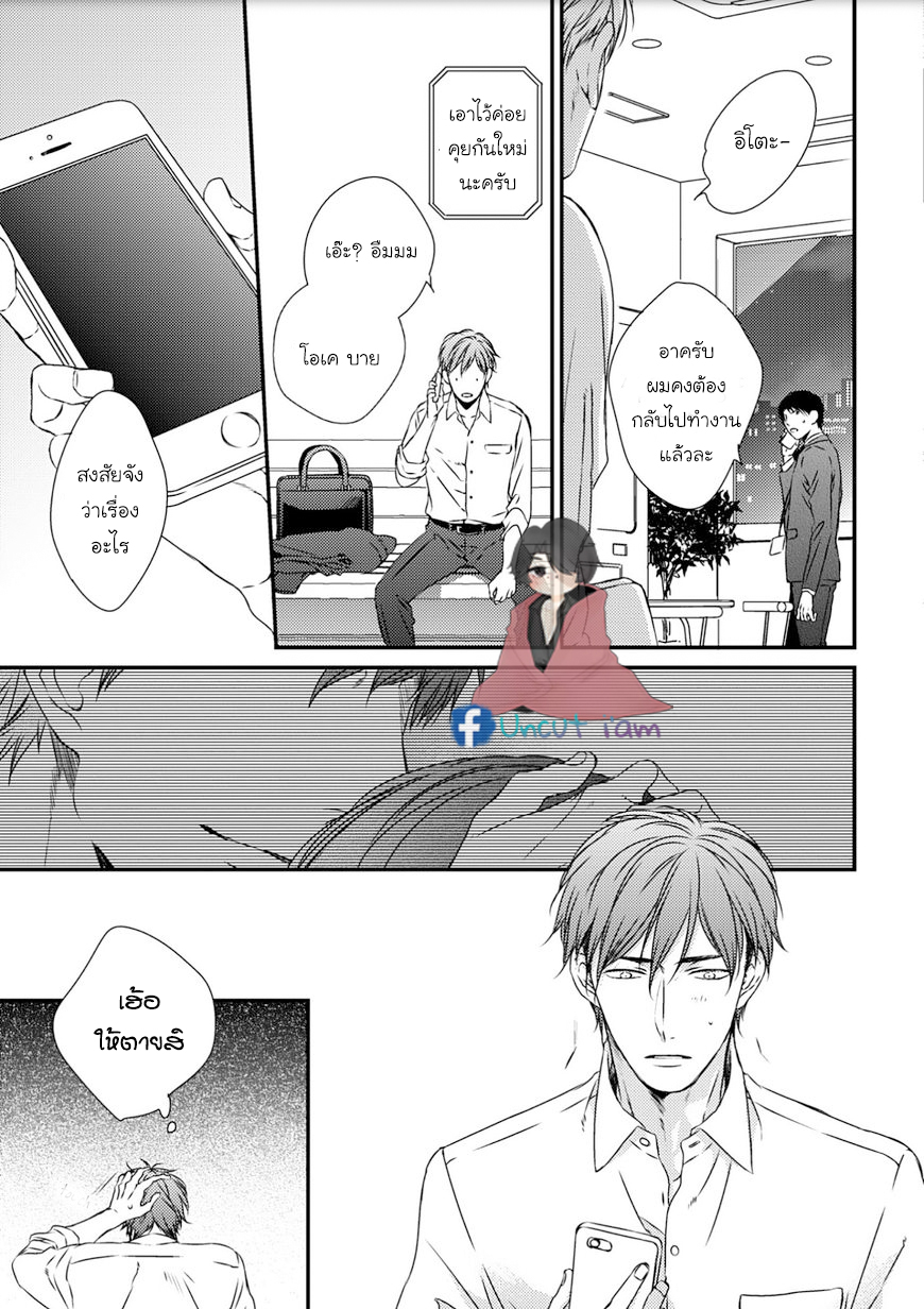 [MINADUKI Yuu] Change World - หน้า 11