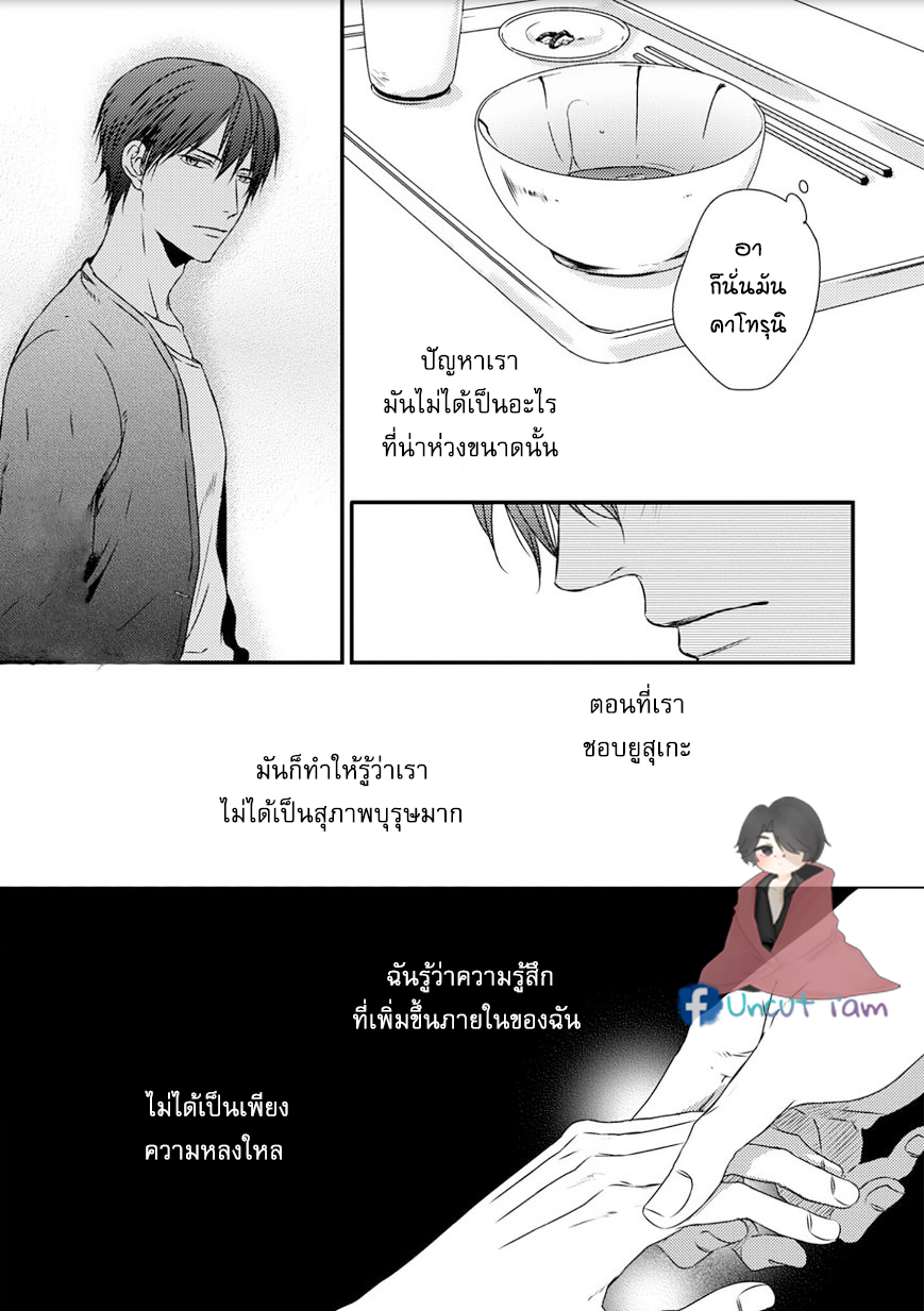 [MINADUKI Yuu] Change World - หน้า 6