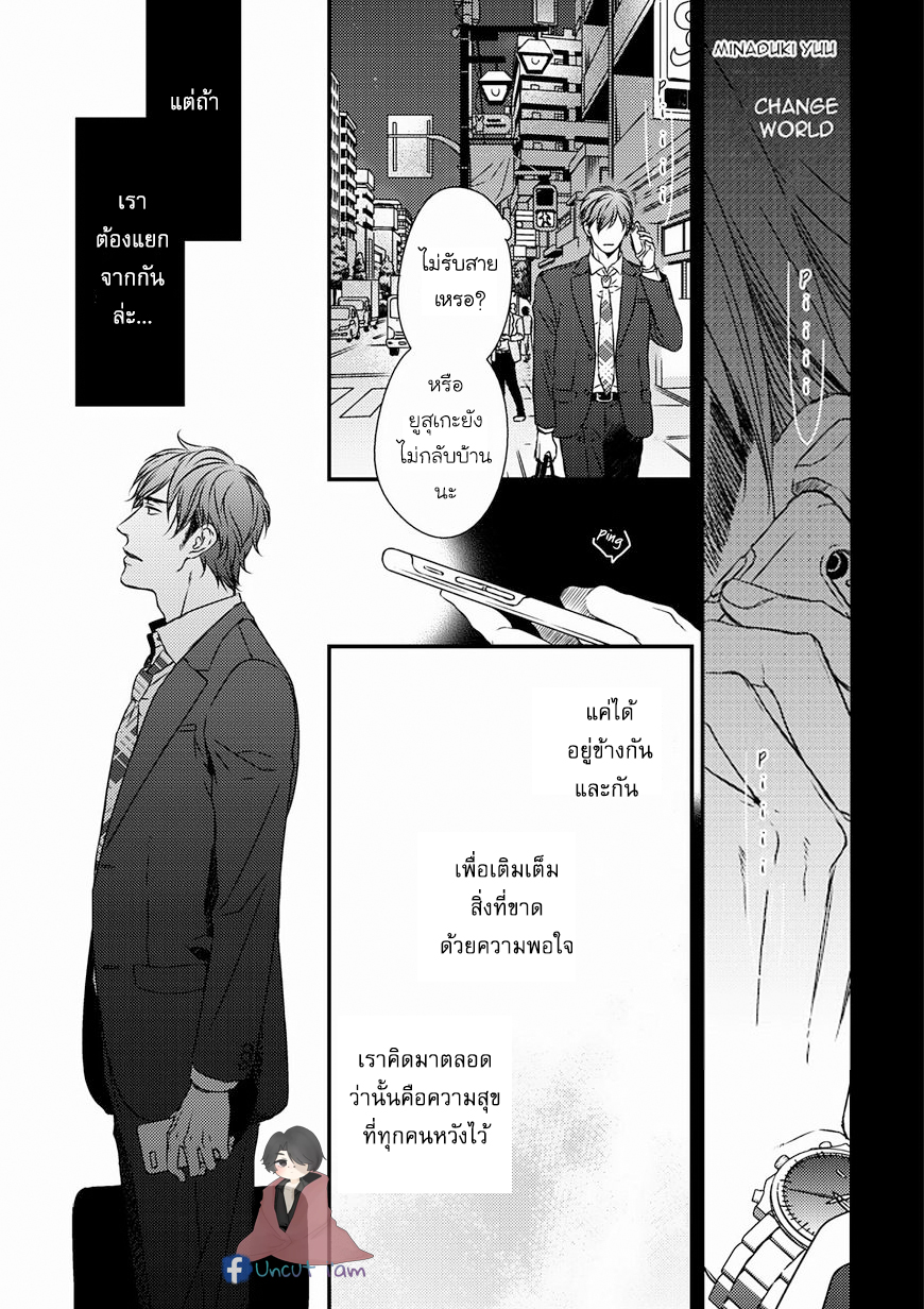 [MINADUKI Yuu] Change World - หน้า 2