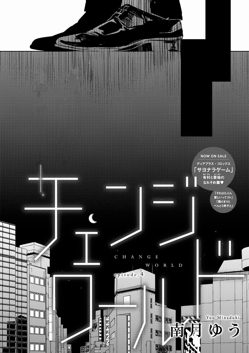 [MINADUKI Yuu] Change World - หน้า 3