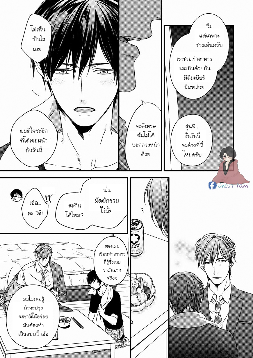[MINADUKI Yuu] Change World - หน้า 8