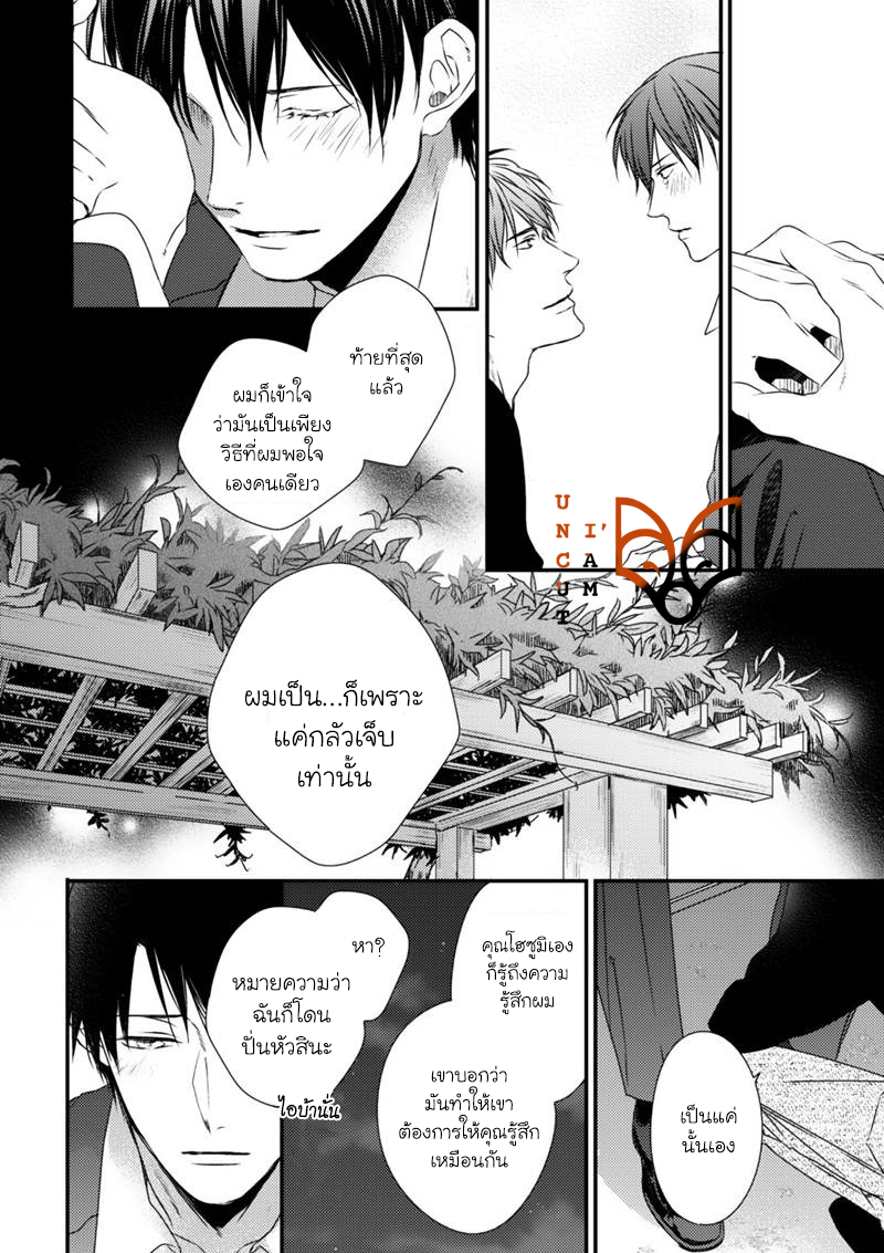 [MINADUKI Yuu] Change World - หน้า 44