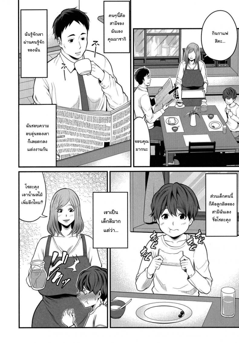 วิธีทำให้สนิทกันมากขึ้น [Matcha Neji] Okaa-san to Issho (Okaa-san to Asobo) - หน้า 2
