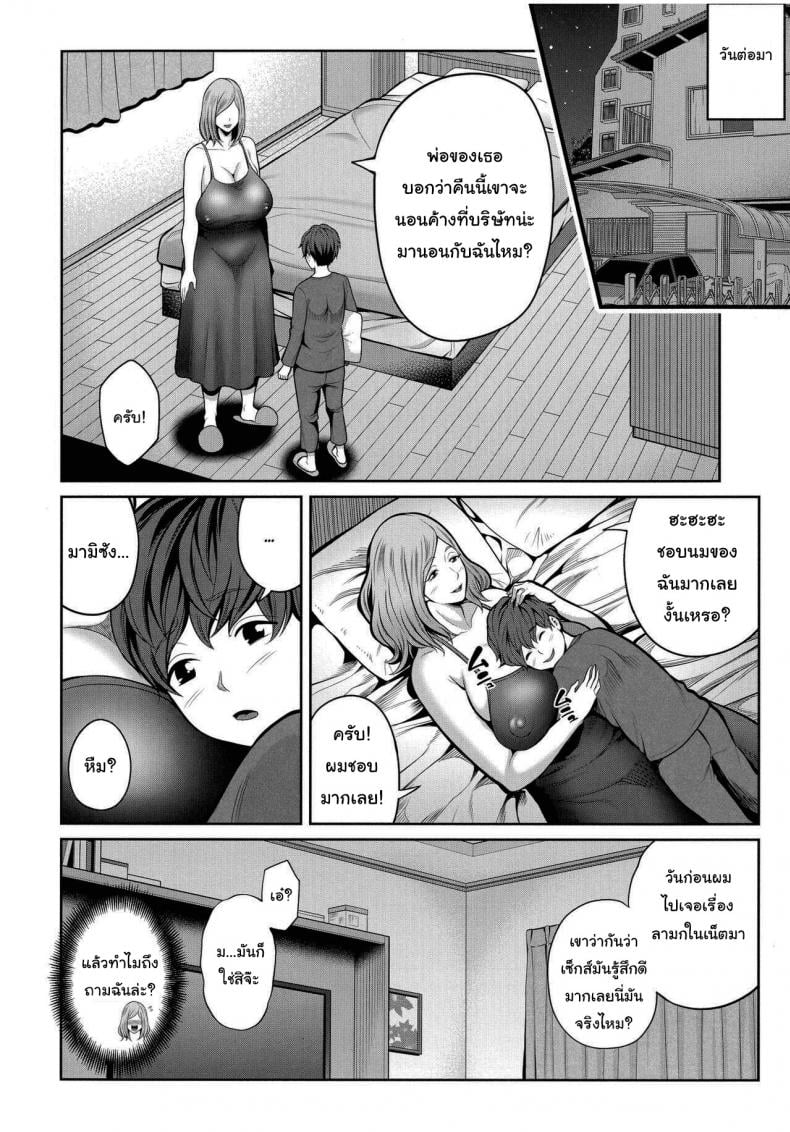 วิธีทำให้สนิทกันมากขึ้น [Matcha Neji] Okaa-san to Issho (Okaa-san to Asobo) - หน้า 20