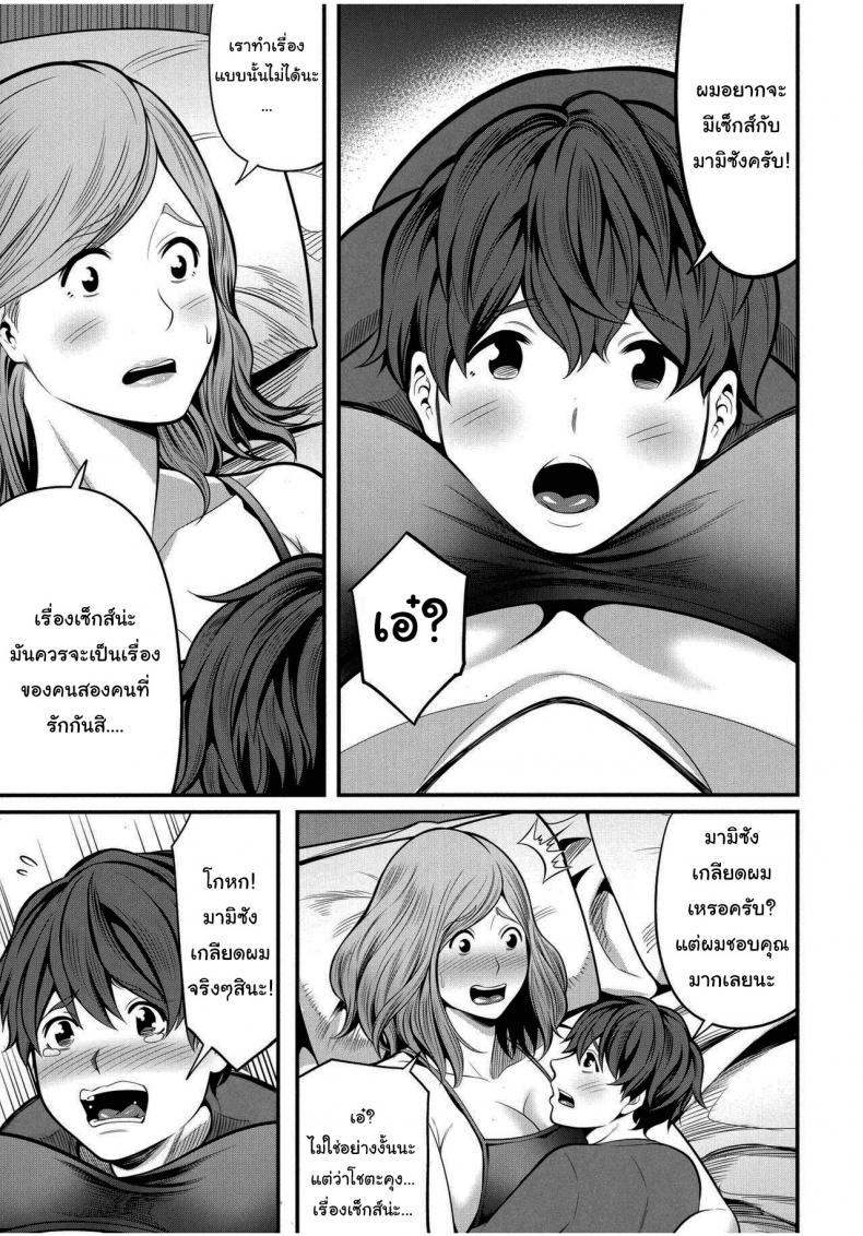วิธีทำให้สนิทกันมากขึ้น [Matcha Neji] Okaa-san to Issho (Okaa-san to Asobo) - หน้า 21