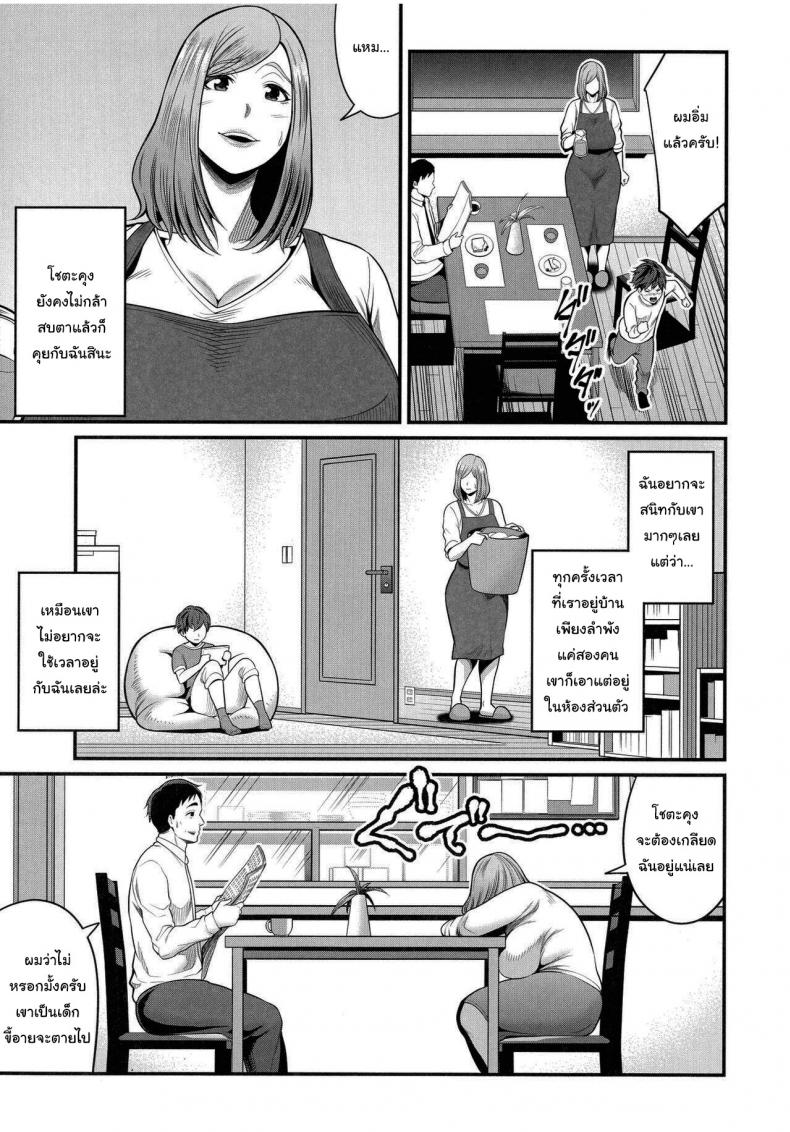 วิธีทำให้สนิทกันมากขึ้น [Matcha Neji] Okaa-san to Issho (Okaa-san to Asobo) - หน้า 3