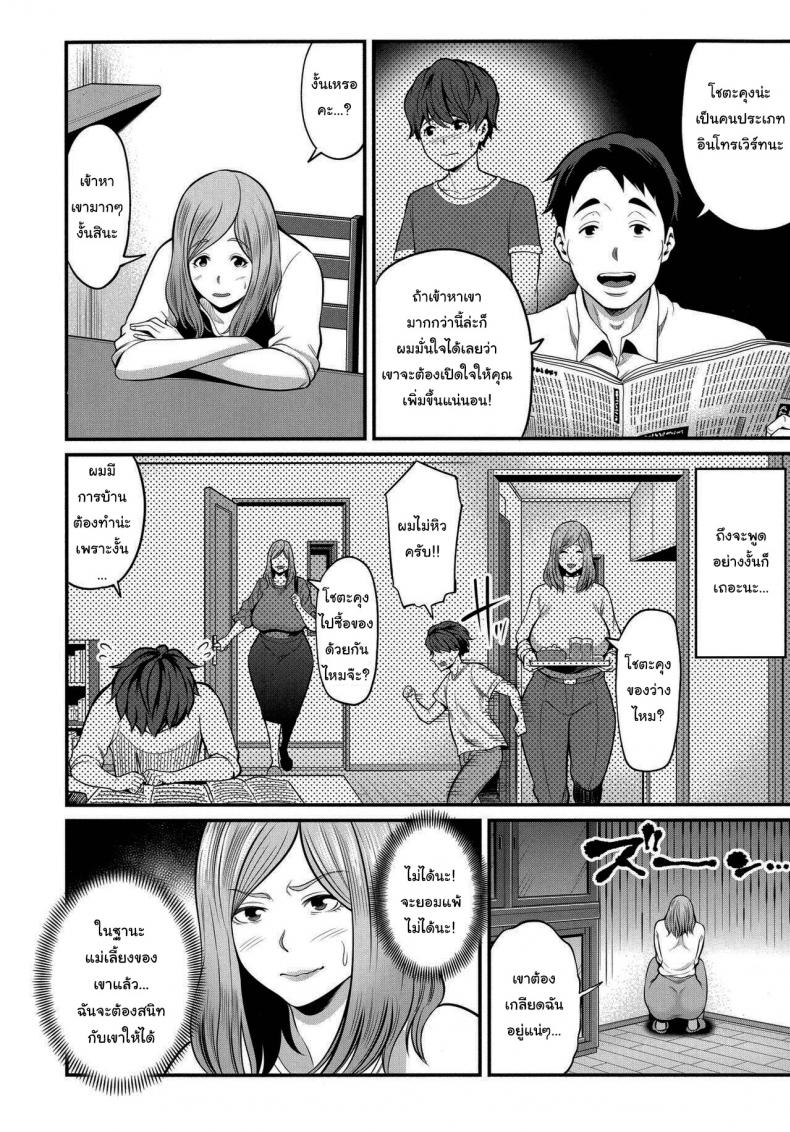 วิธีทำให้สนิทกันมากขึ้น [Matcha Neji] Okaa-san to Issho (Okaa-san to Asobo) - หน้า 4