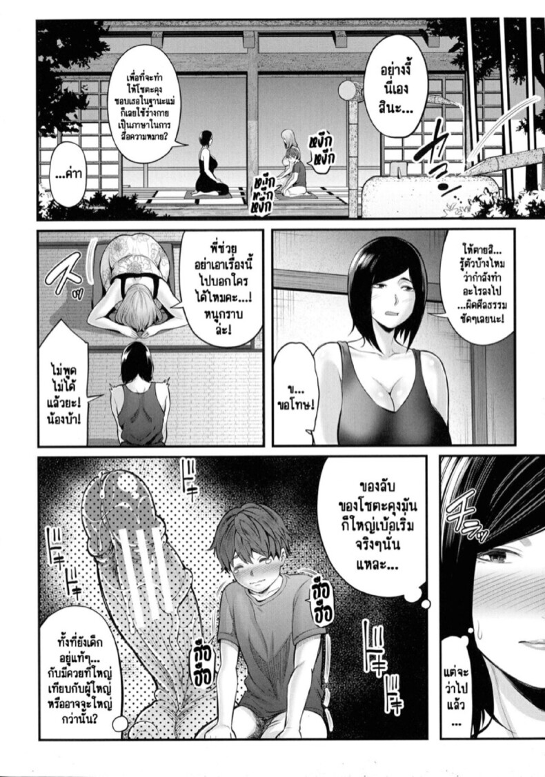 วิธีทำให้สนิทกันมากขึ้น [Matcha Neji] Okaa-san to Issho (Okaa-san to Asobo) - หน้า 10