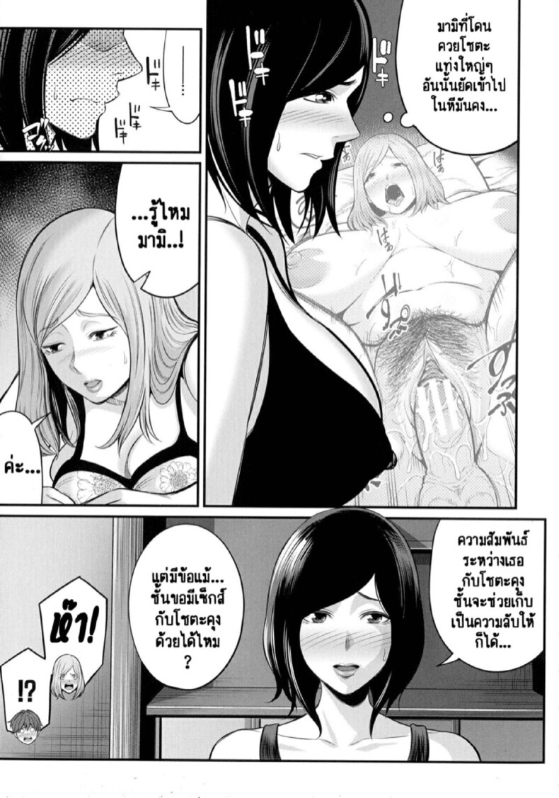 วิธีทำให้สนิทกันมากขึ้น [Matcha Neji] Okaa-san to Issho (Okaa-san to Asobo) - หน้า 11