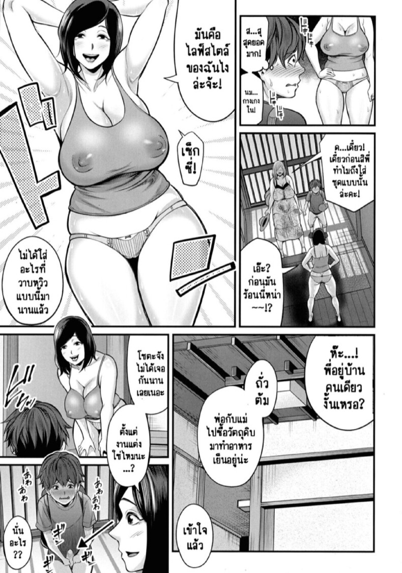 วิธีทำให้สนิทกันมากขึ้น [Matcha Neji] Okaa-san to Issho (Okaa-san to Asobo) - หน้า 3