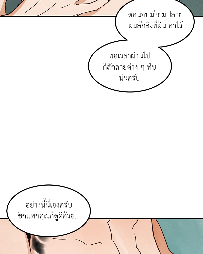 Walk on Water - หน้า 19