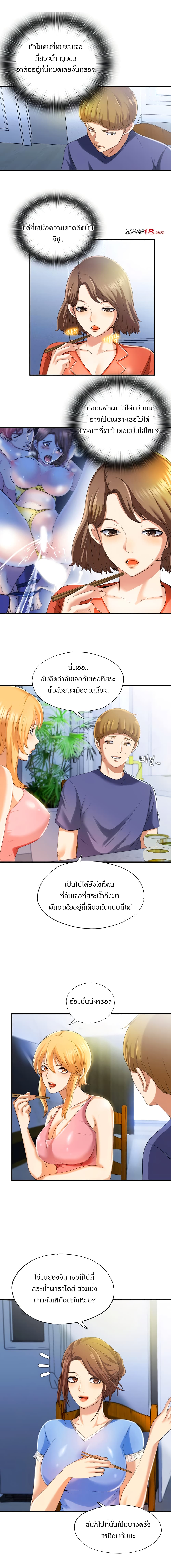 Water Overflow - หน้า 7