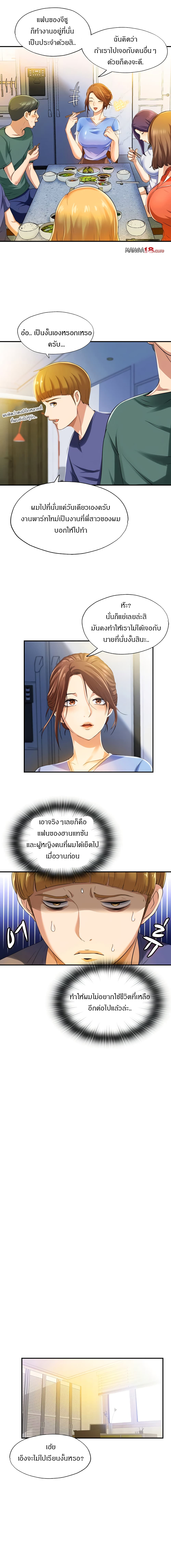 Water Overflow - หน้า 8