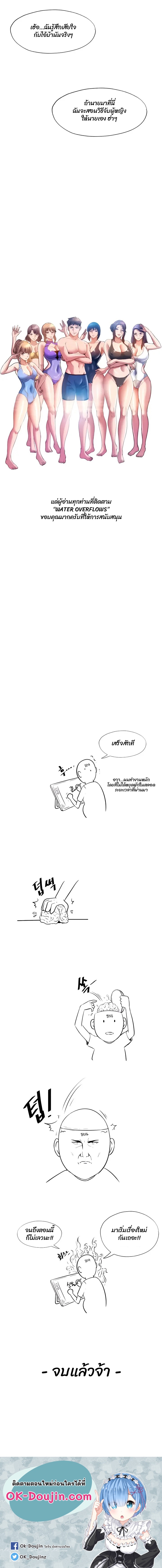 Water Overflow - หน้า 6