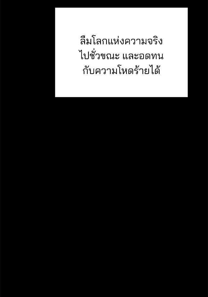 เจ้าสาวอัคนีดำ - หน้า 109