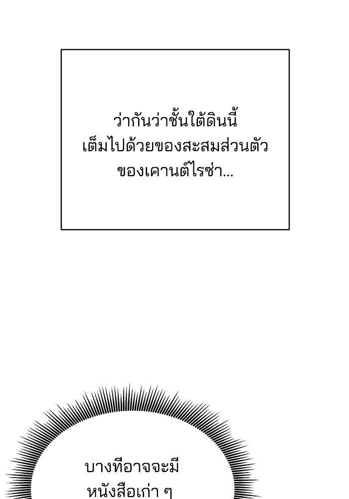 เจ้าสาวอัคนีดำ - หน้า 112