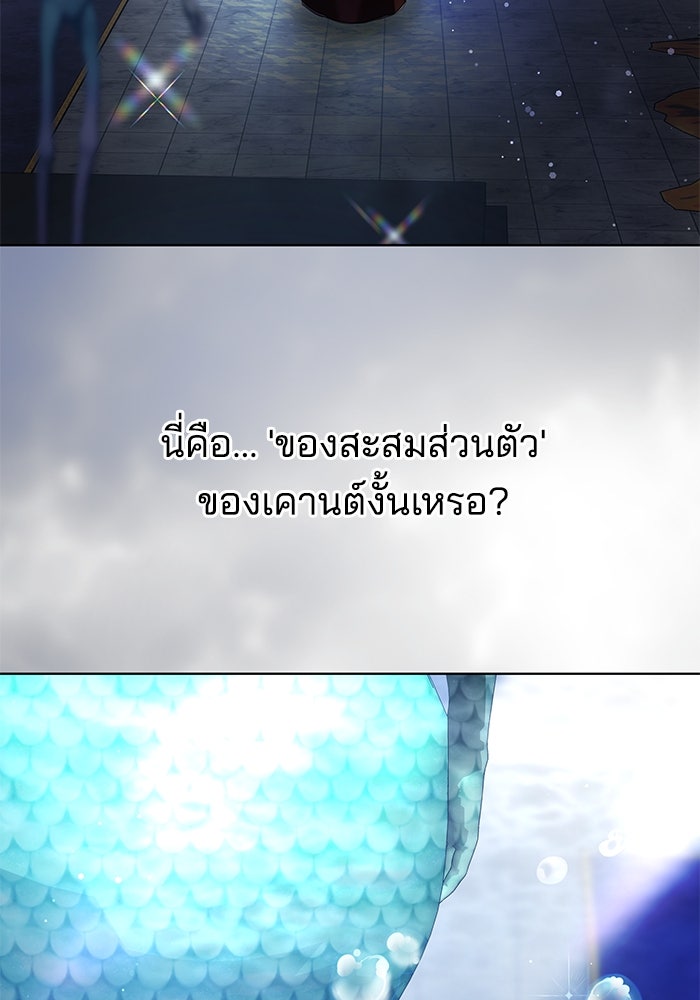 เจ้าสาวอัคนีดำ - หน้า 121