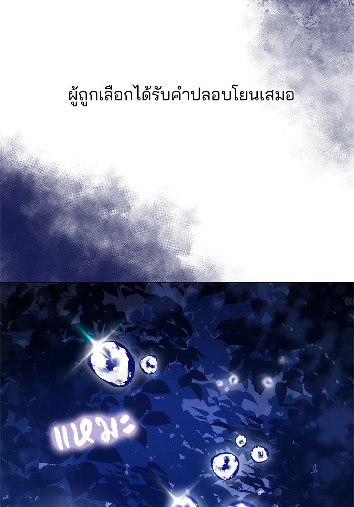 เจ้าสาวอัคนีดำ - หน้า 134