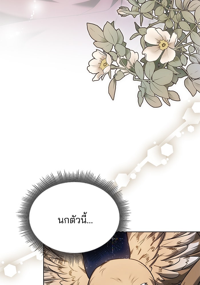เจ้าสาวอัคนีดำ - หน้า 142