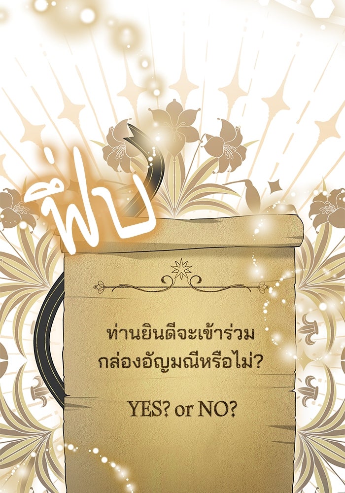 เจ้าสาวอัคนีดำ - หน้า 144