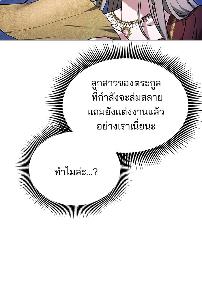เจ้าสาวอัคนีดำ - หน้า 146