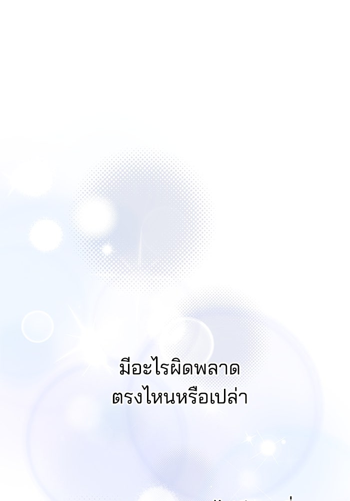 เจ้าสาวอัคนีดำ - หน้า 147