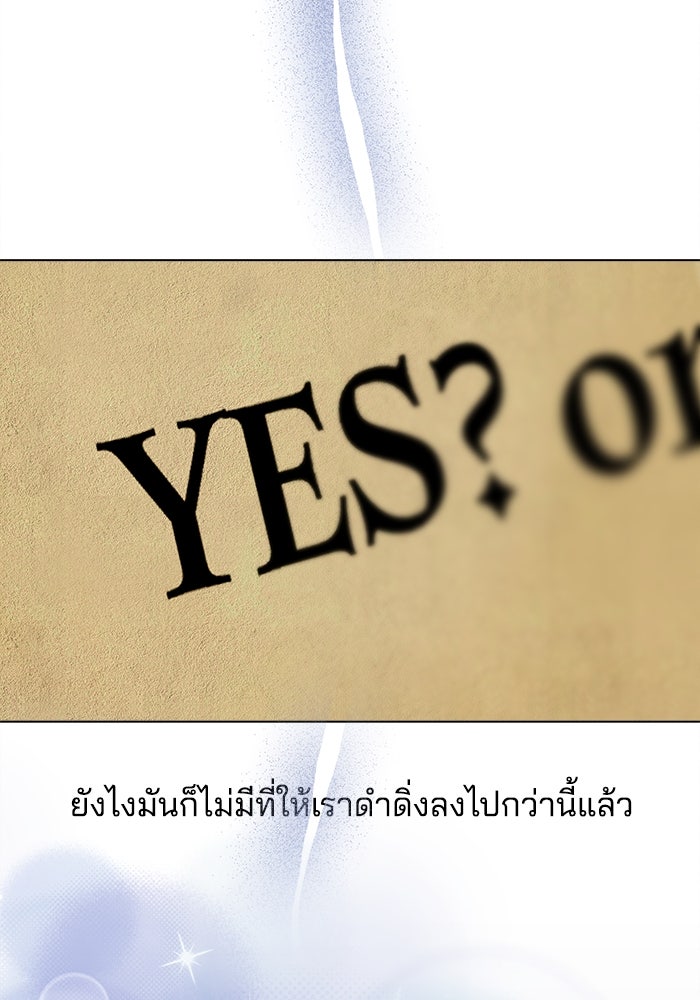 เจ้าสาวอัคนีดำ - หน้า 150