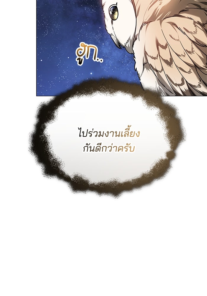 เจ้าสาวอัคนีดำ - หน้า 166