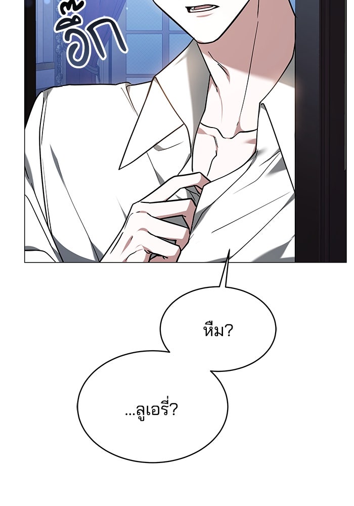 เจ้าสาวอัคนีดำ - หน้า 169