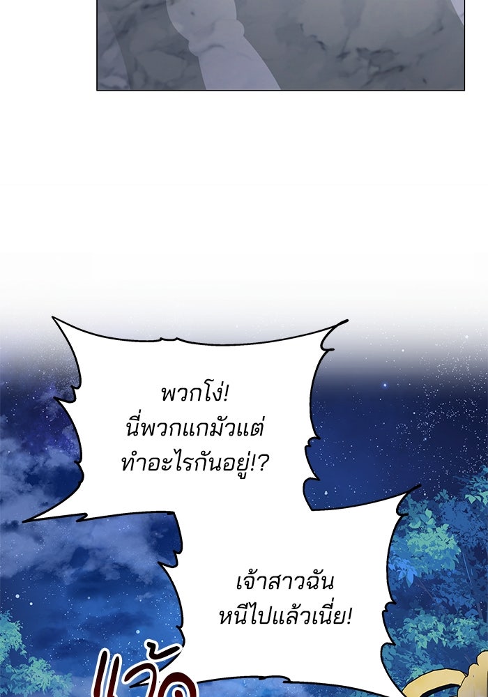 เจ้าสาวอัคนีดำ - หน้า 173