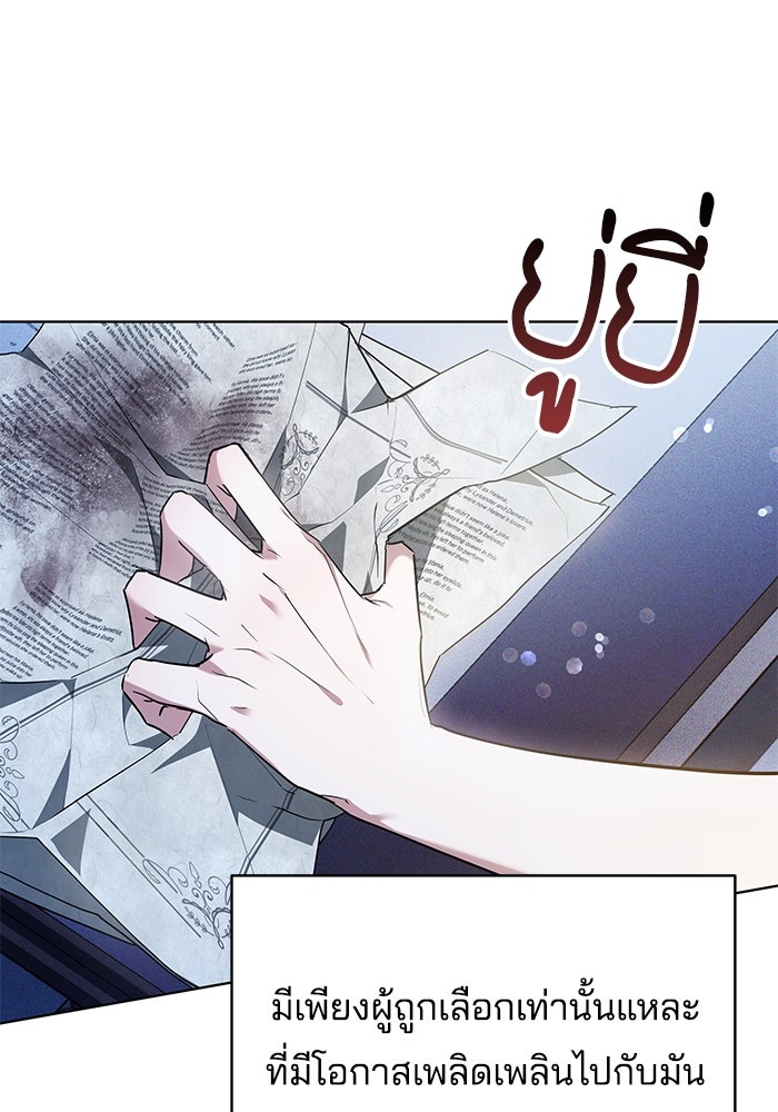 เจ้าสาวอัคนีดำ - หน้า 33