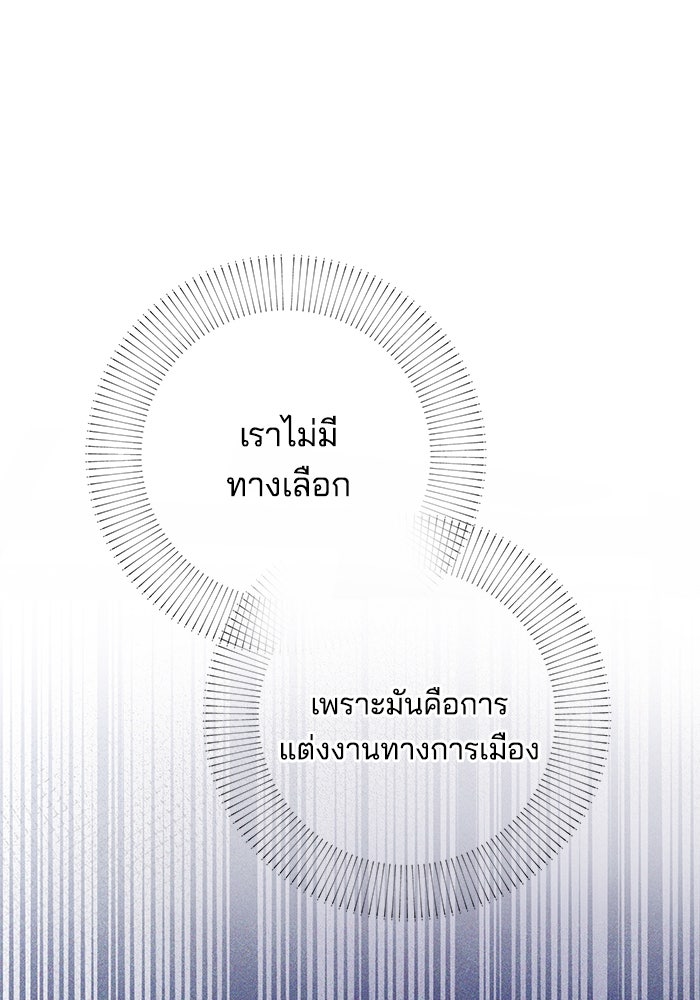 เจ้าสาวอัคนีดำ - หน้า 38