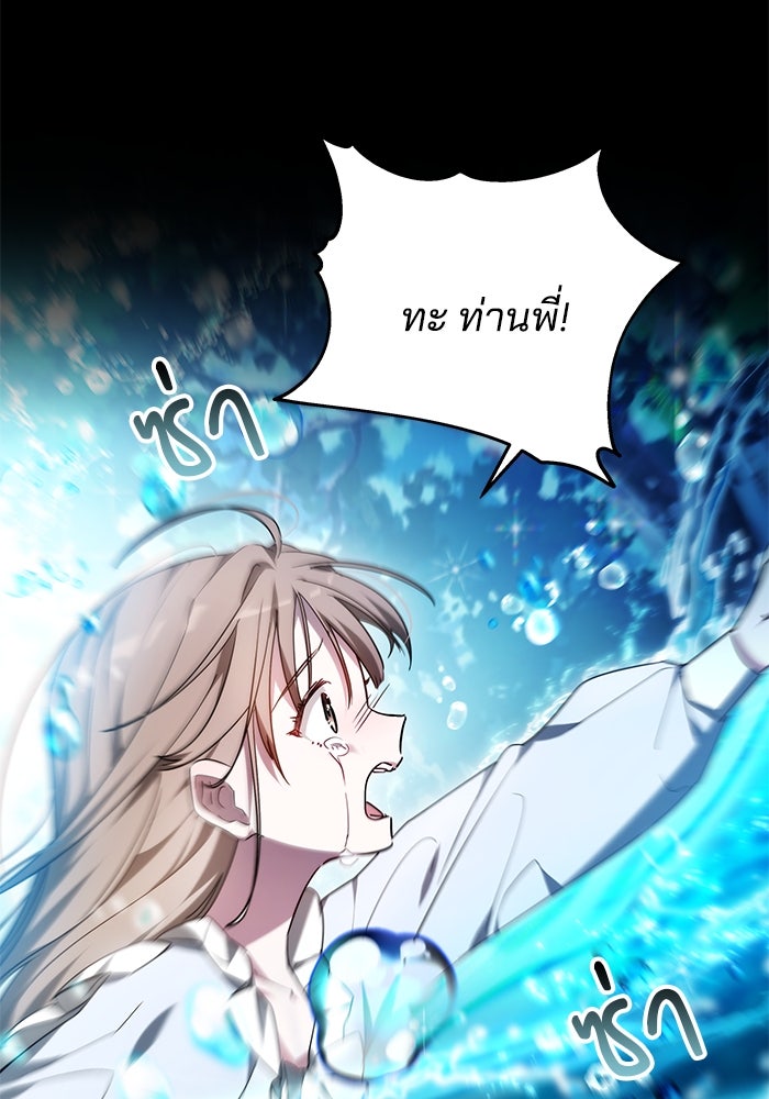 เจ้าสาวอัคนีดำ - หน้า 53