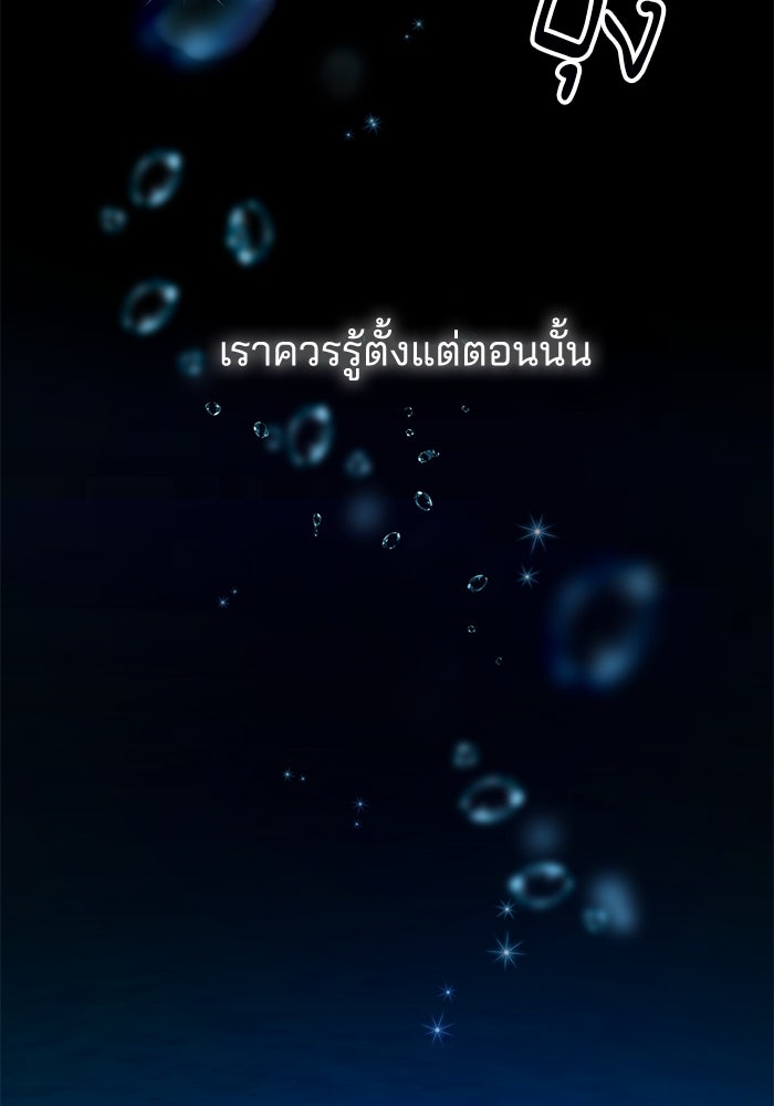 เจ้าสาวอัคนีดำ - หน้า 55