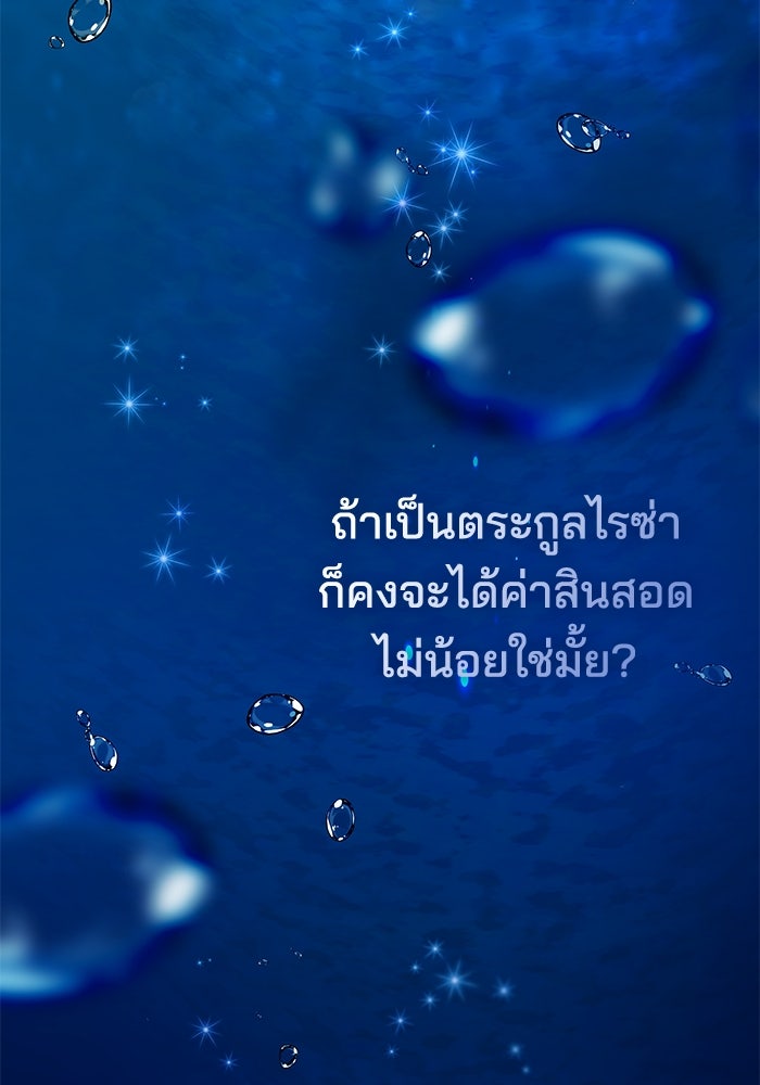 เจ้าสาวอัคนีดำ - หน้า 58
