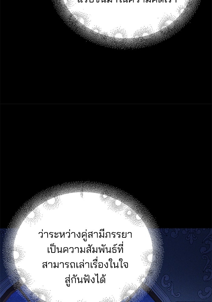 เจ้าสาวอัคนีดำ - หน้า 68