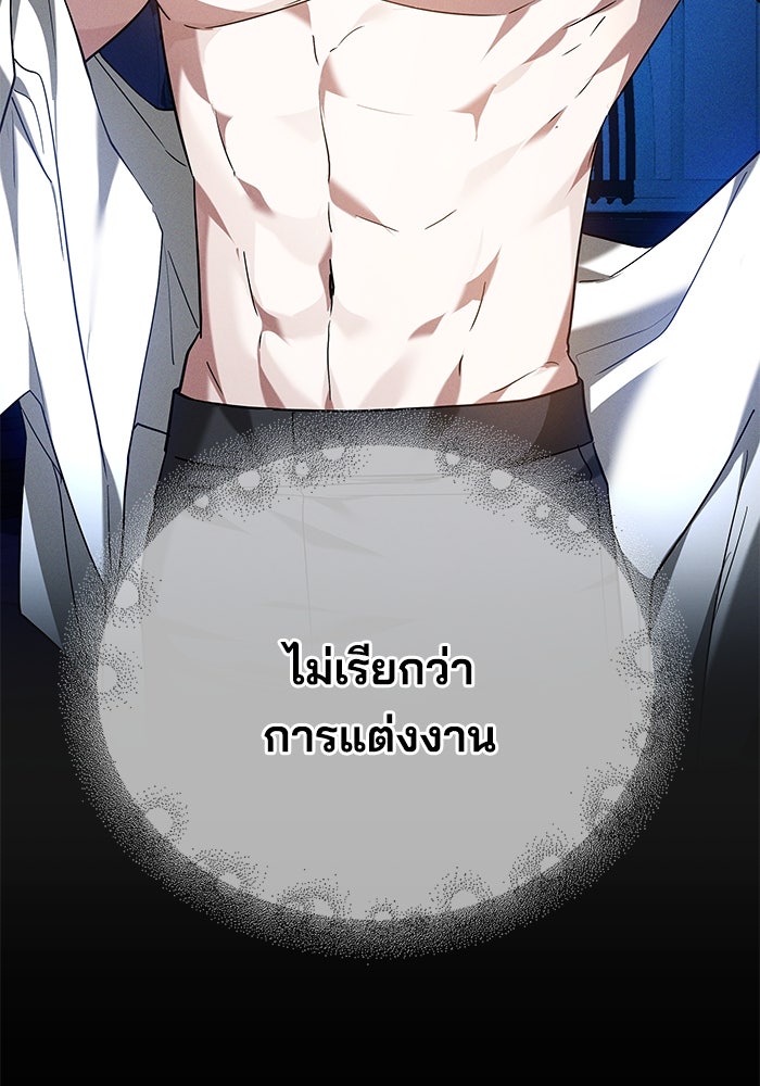 เจ้าสาวอัคนีดำ - หน้า 73