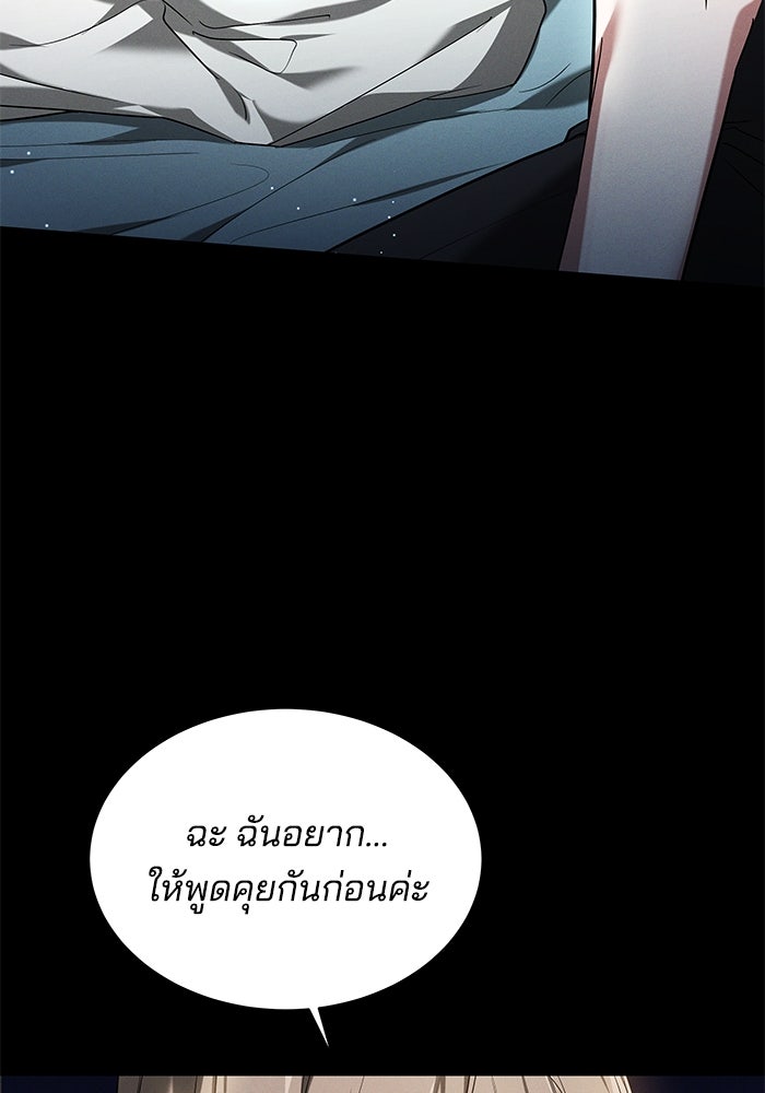 เจ้าสาวอัคนีดำ - หน้า 76