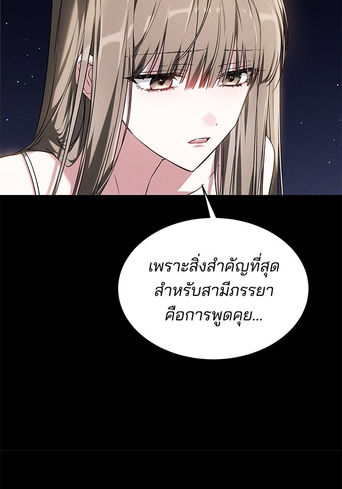 เจ้าสาวอัคนีดำ - หน้า 77