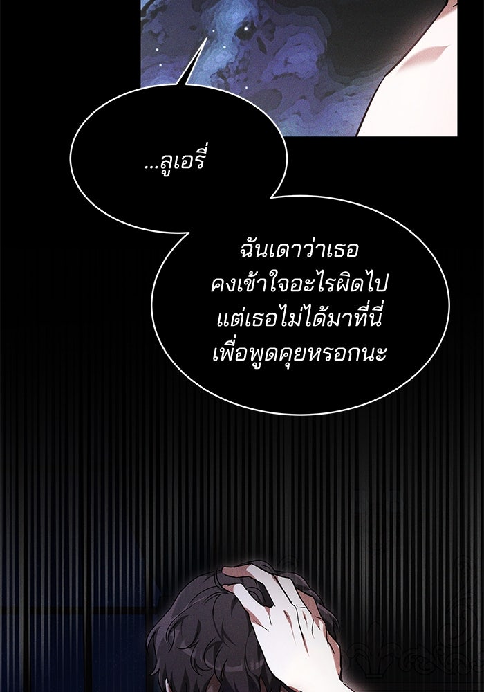 เจ้าสาวอัคนีดำ - หน้า 79