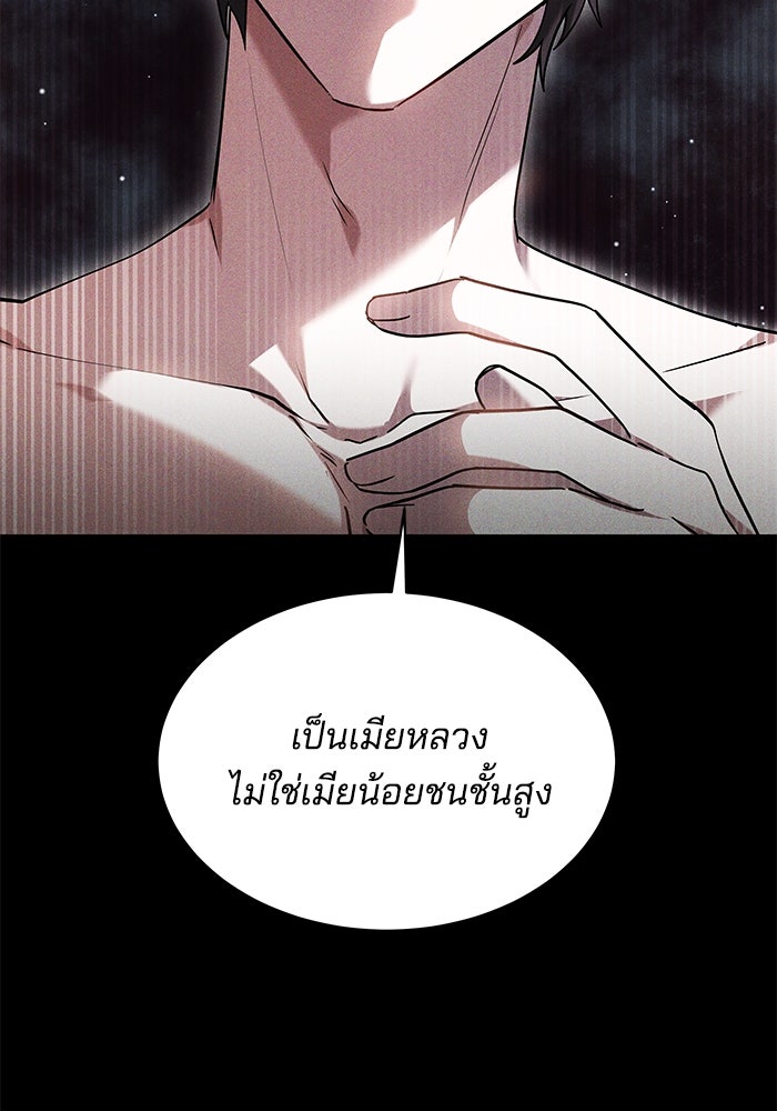 เจ้าสาวอัคนีดำ - หน้า 83