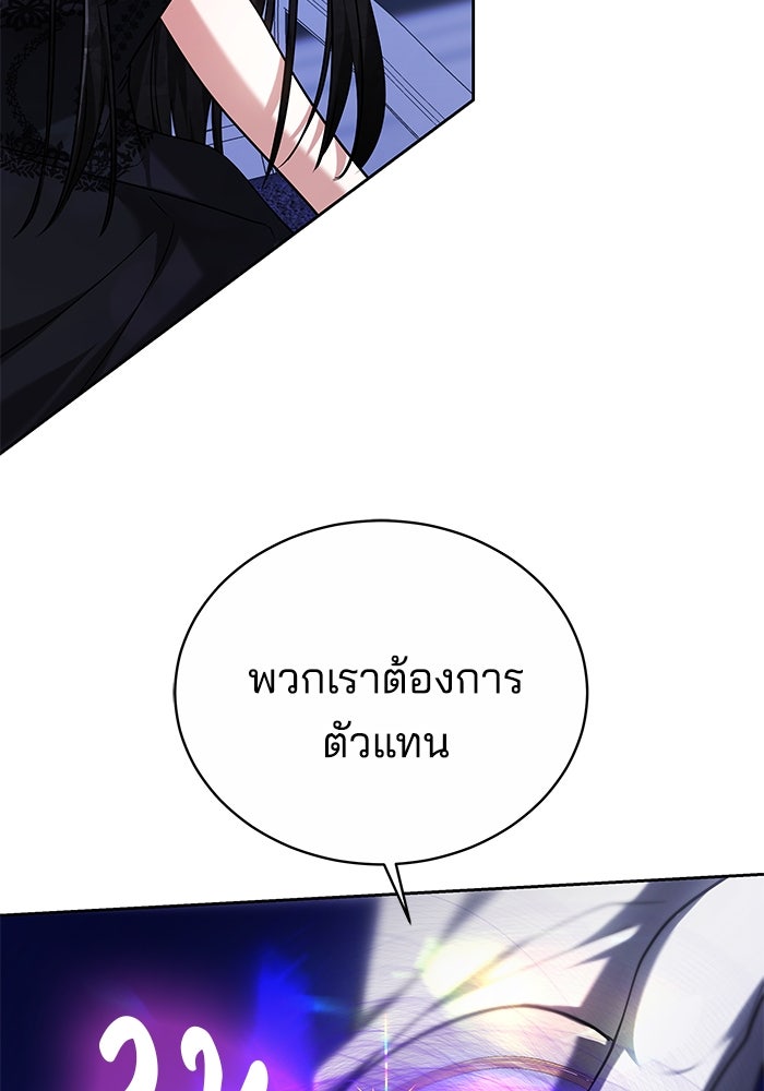 เจ้าสาวอัคนีดำ - หน้า 100