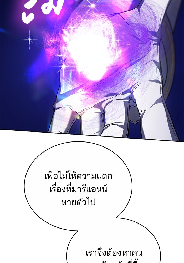 เจ้าสาวอัคนีดำ - หน้า 101
