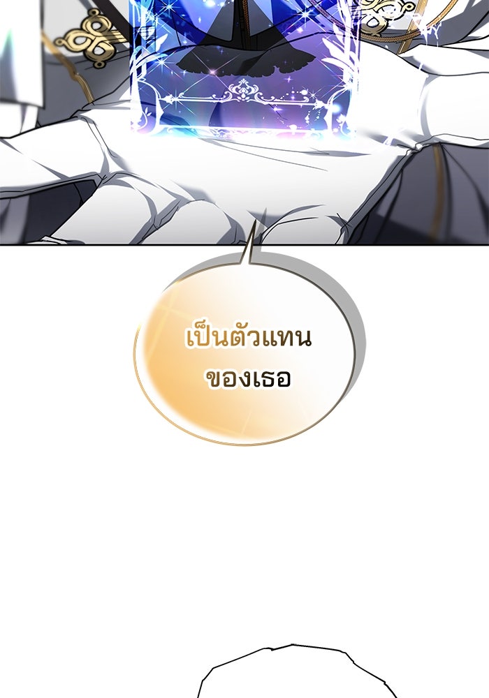 เจ้าสาวอัคนีดำ - หน้า 103