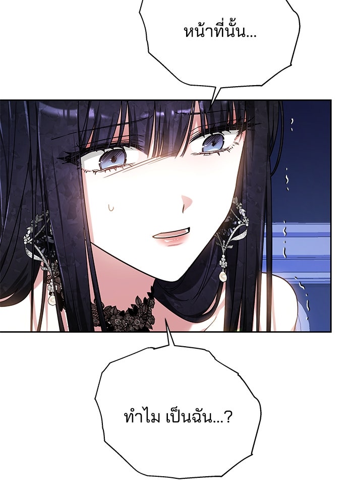 เจ้าสาวอัคนีดำ - หน้า 104