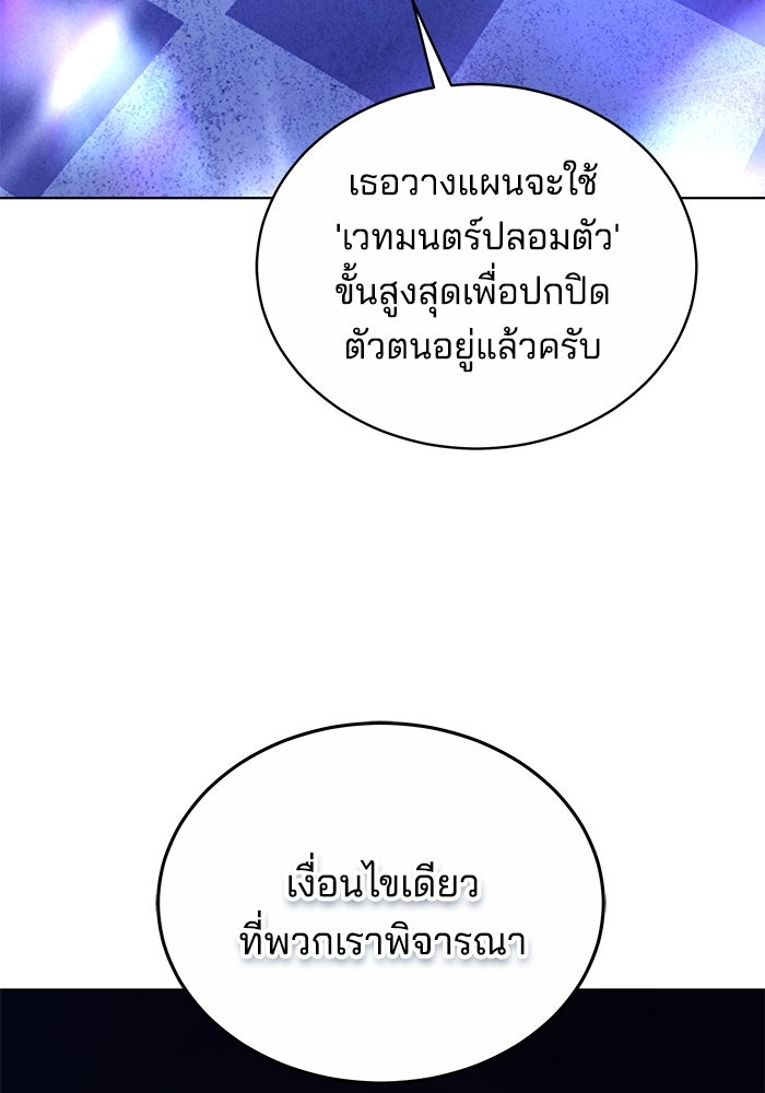 เจ้าสาวอัคนีดำ - หน้า 108