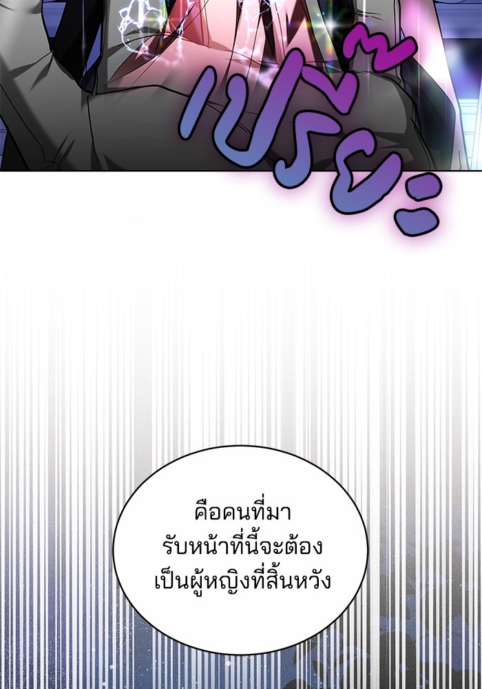เจ้าสาวอัคนีดำ - หน้า 110