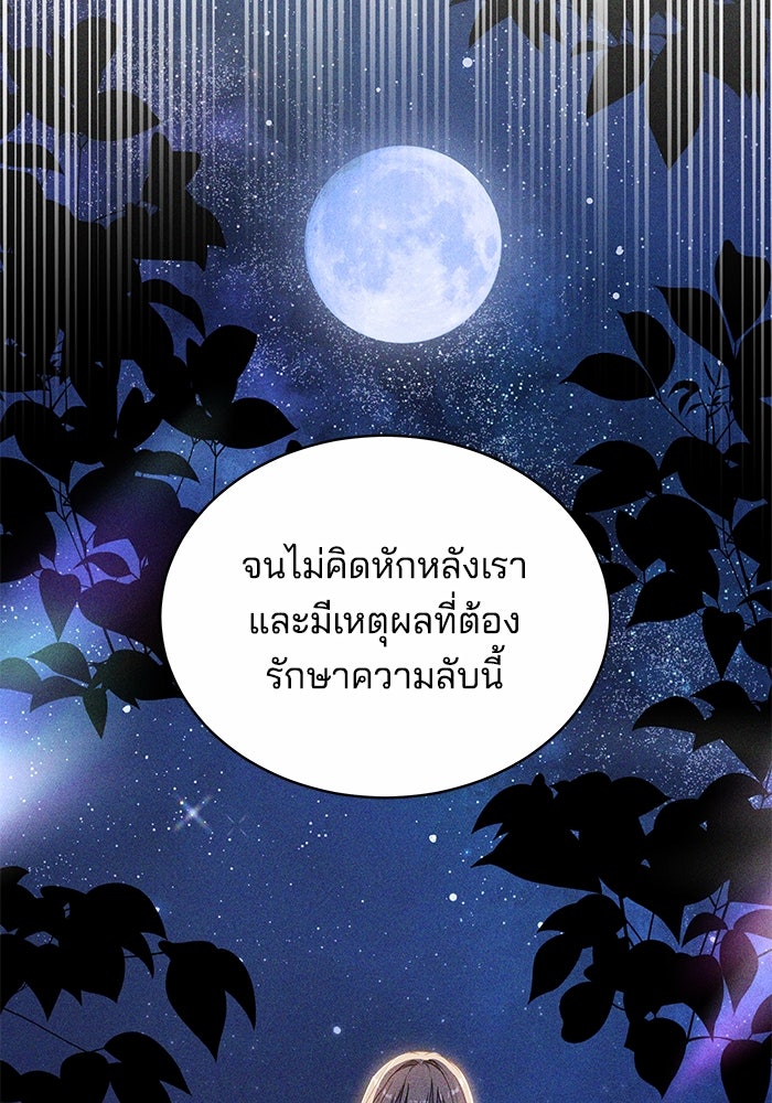 เจ้าสาวอัคนีดำ - หน้า 111