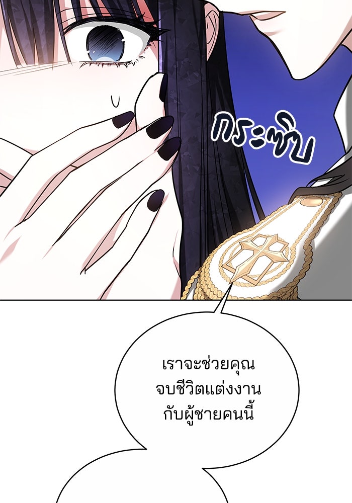 เจ้าสาวอัคนีดำ - หน้า 119