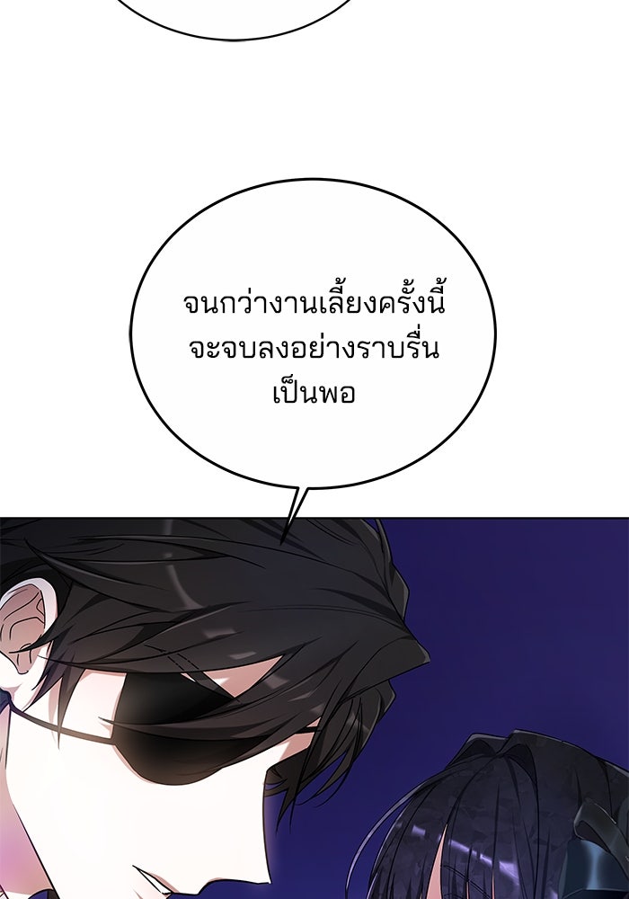 เจ้าสาวอัคนีดำ - หน้า 124